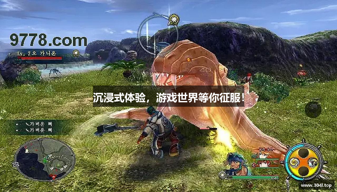 九游会登录中国入口沉浸式体验，游戏世界等你征服！